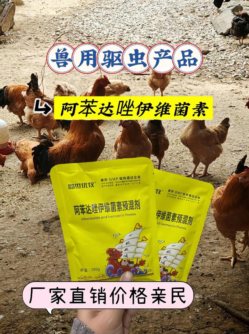 獸用驅(qū)蟲新標(biāo)桿 國標(biāo)正品阿苯達唑伊維菌素，生物質(zhì)驅(qū)蟲賦能禽畜健康